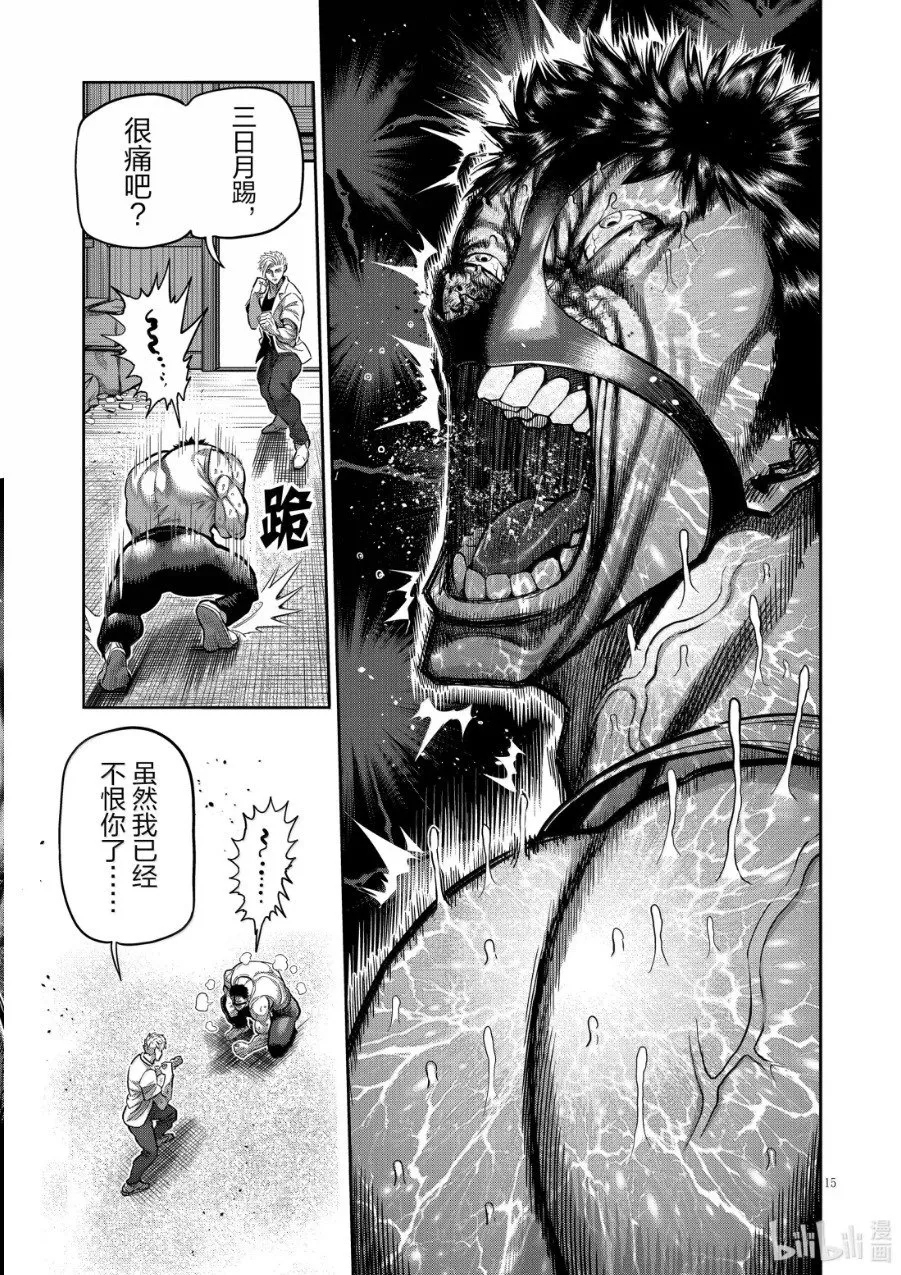 第286话 第16页