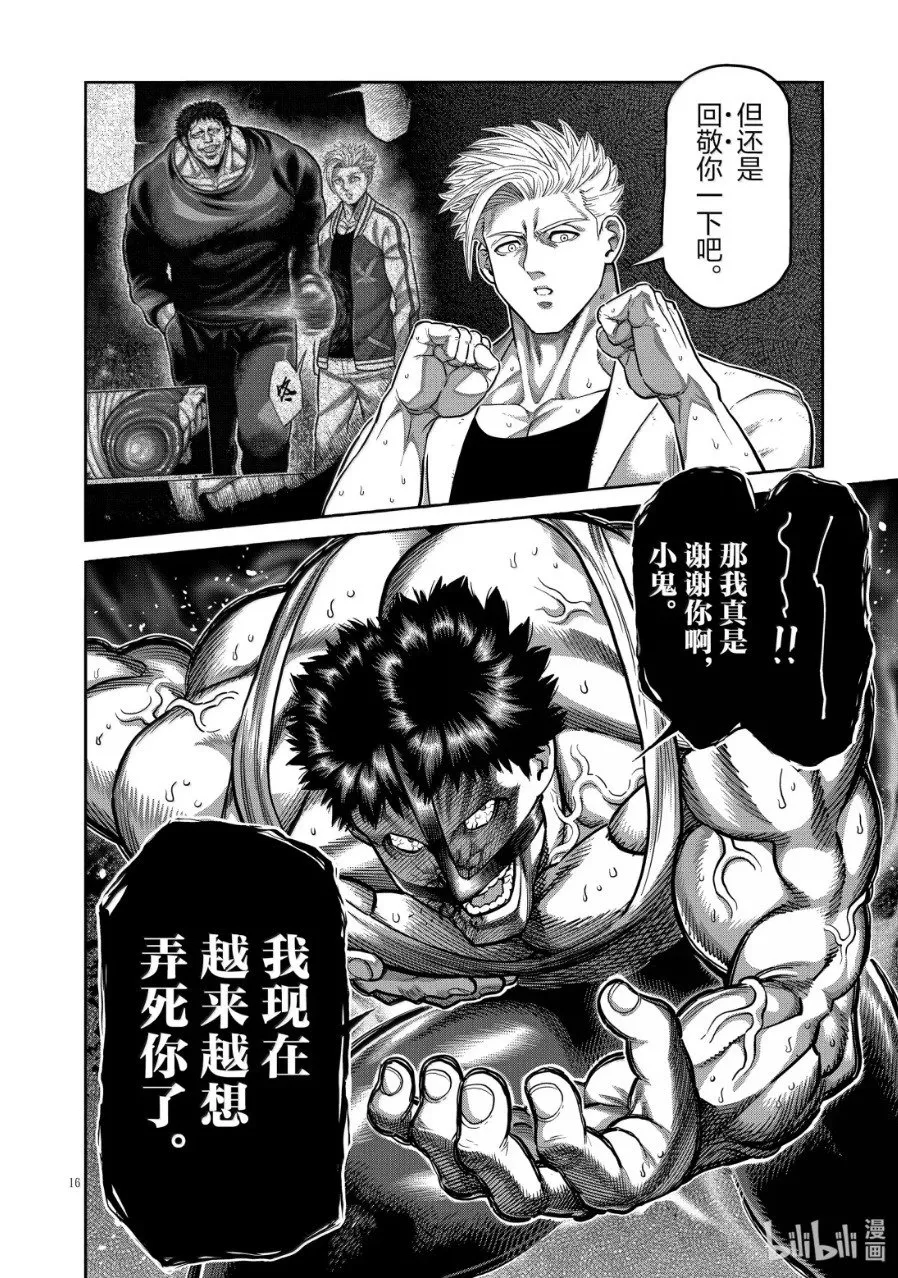 第286话 第17页