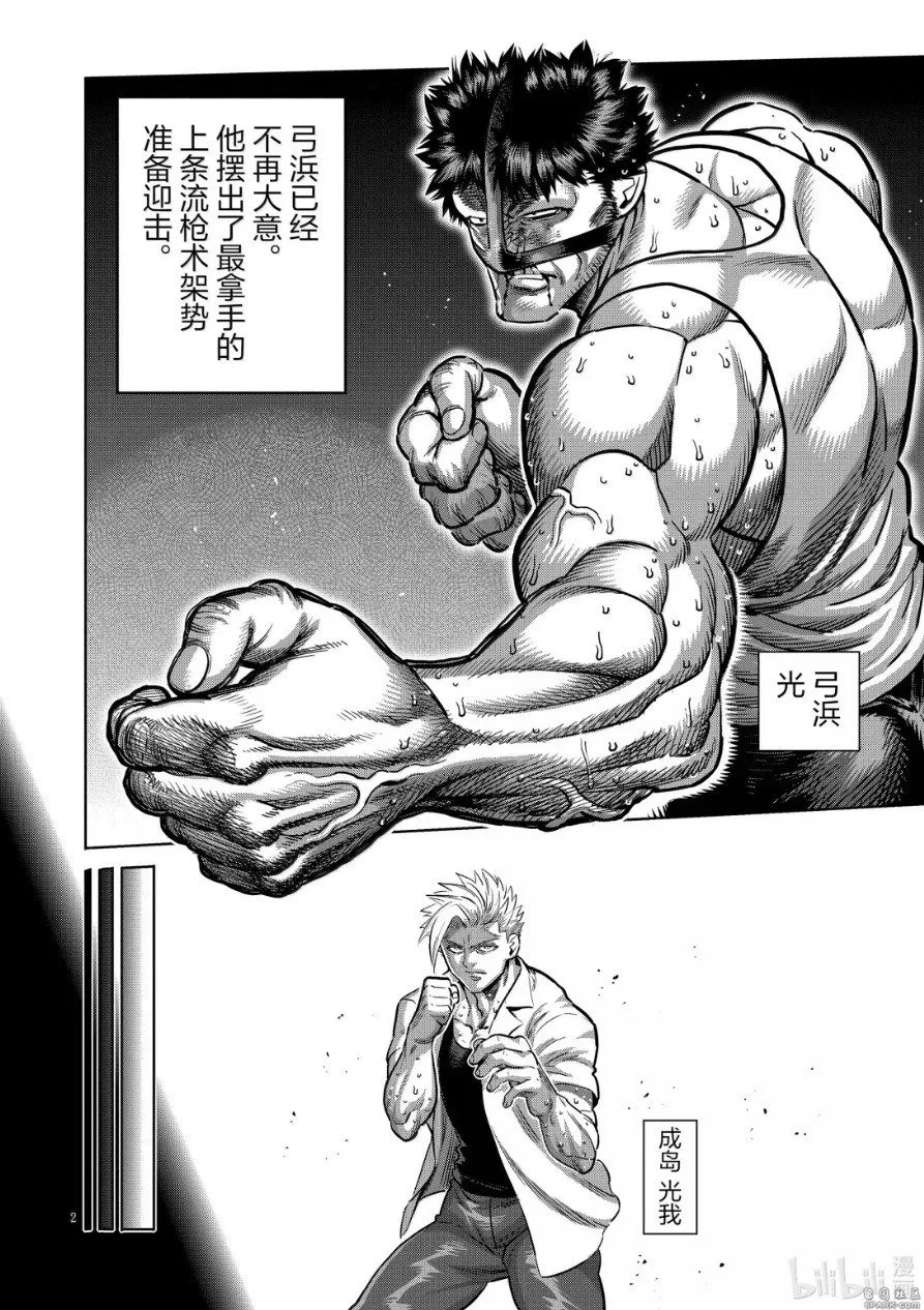 第286话 第20页