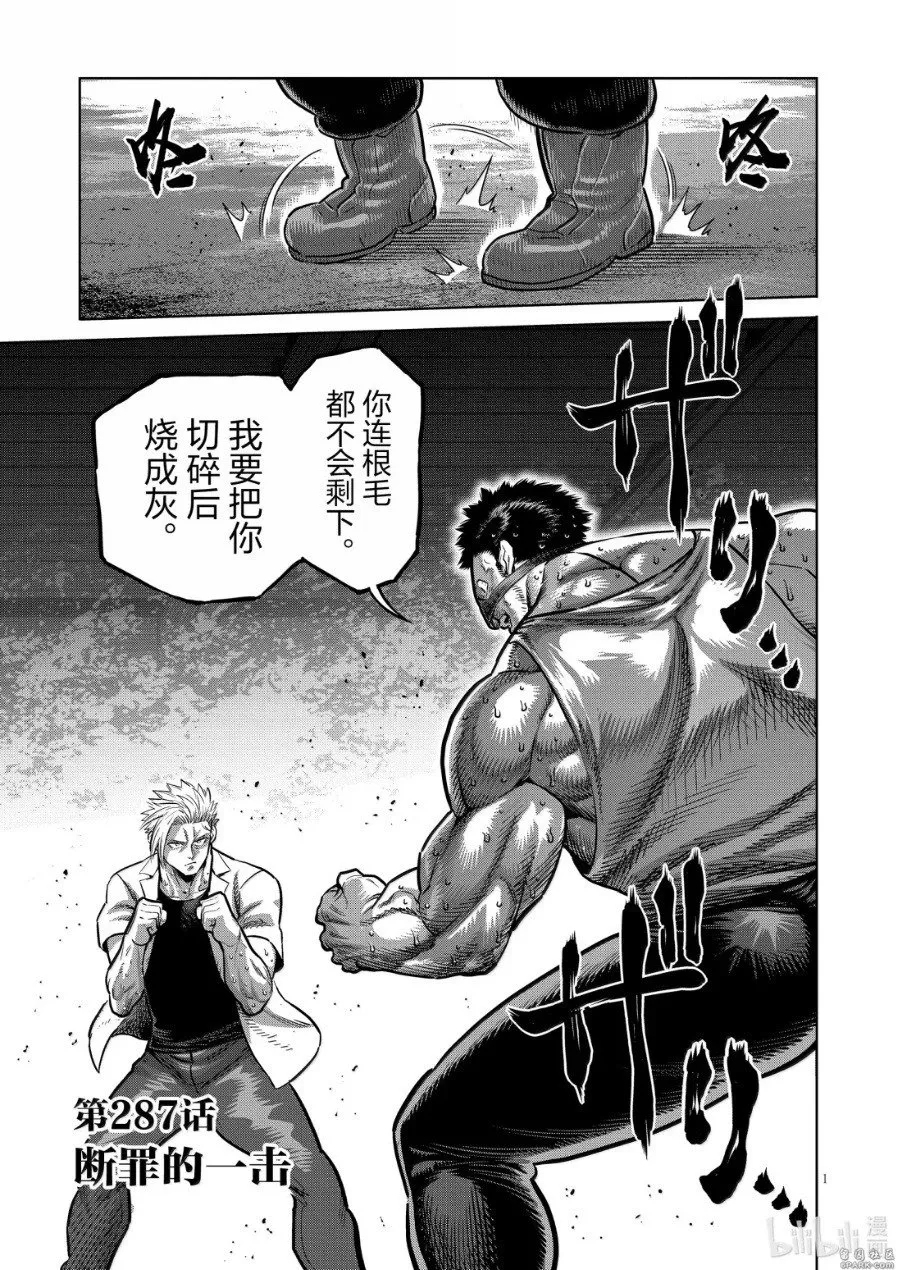 第287话 第1页