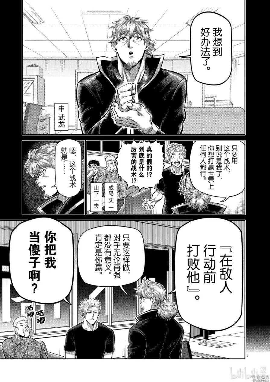 第287话 第3页