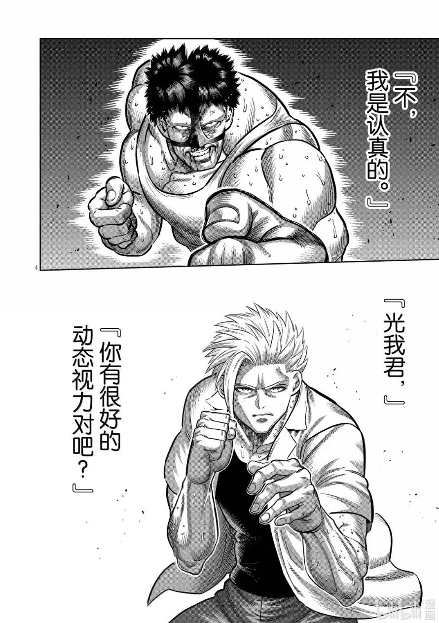 第287话 第4页