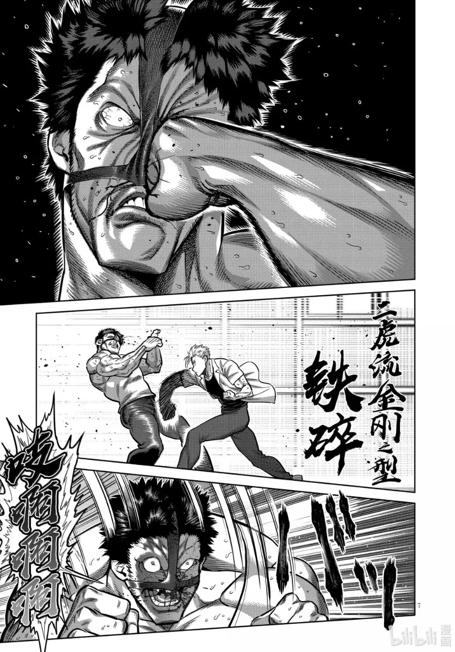 第287话 第7页
