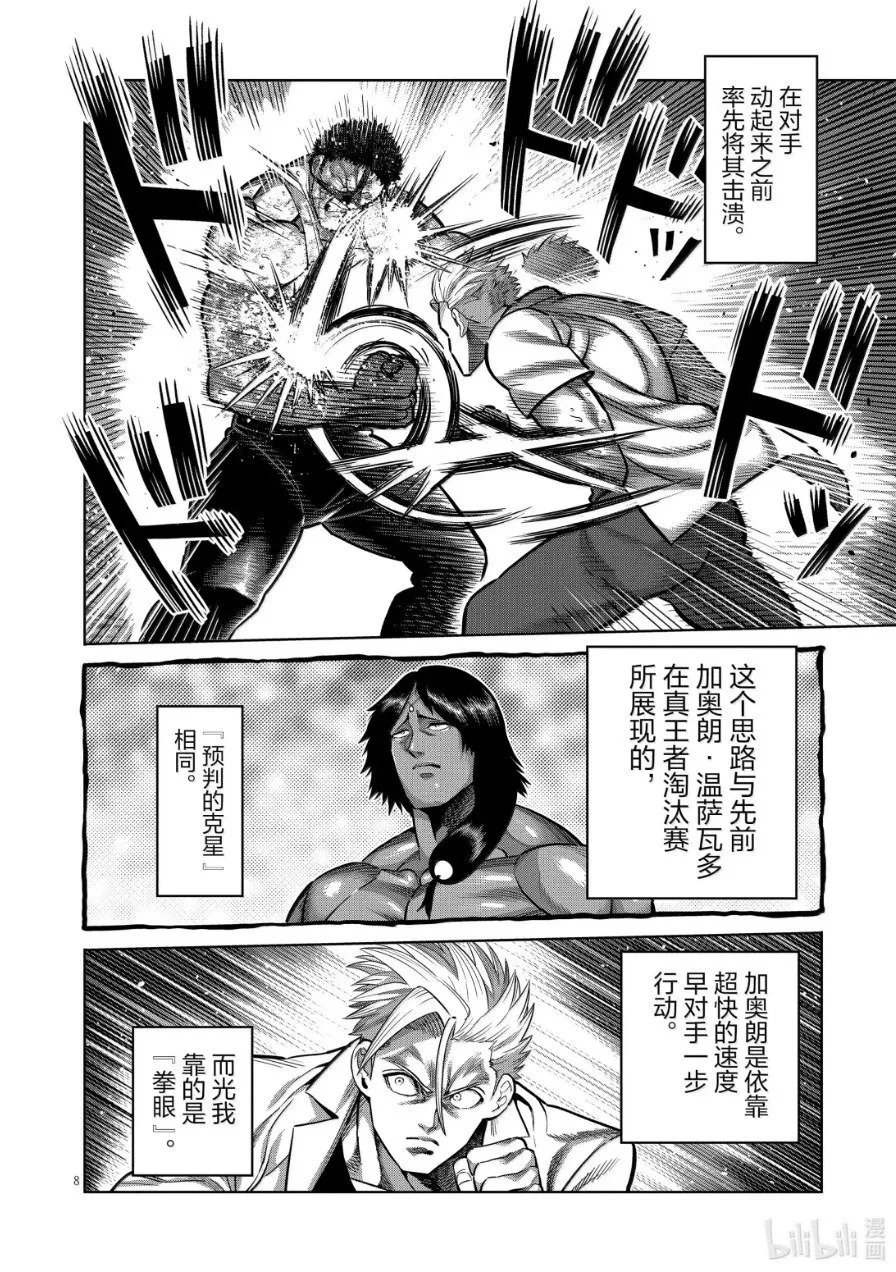 第287话 第8页