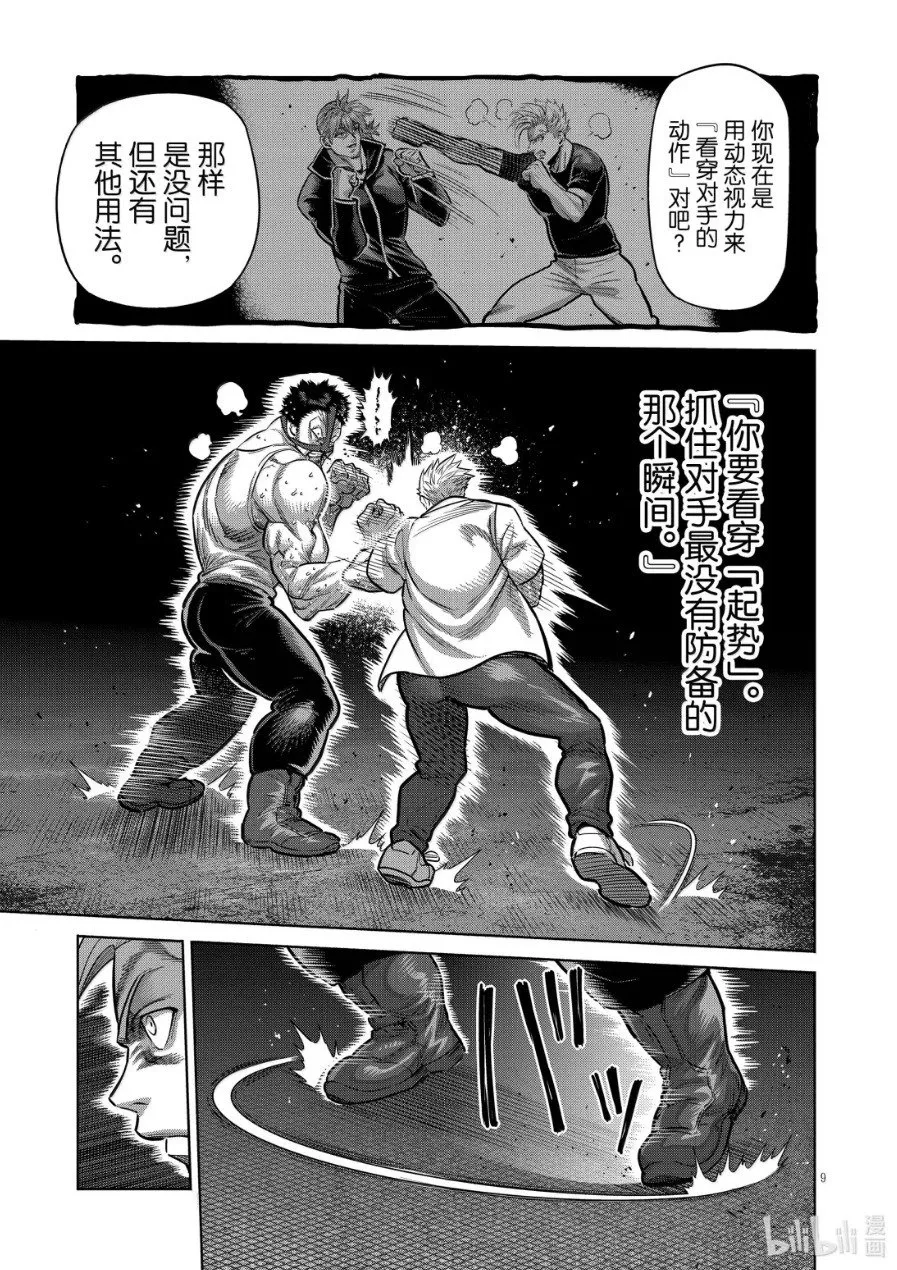 第287话 第9页