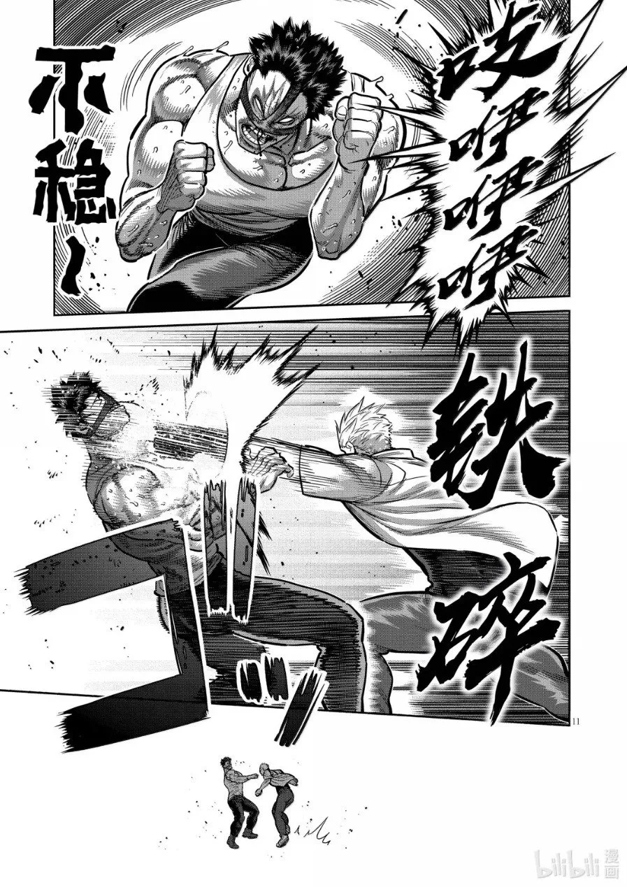 第287话 第11页