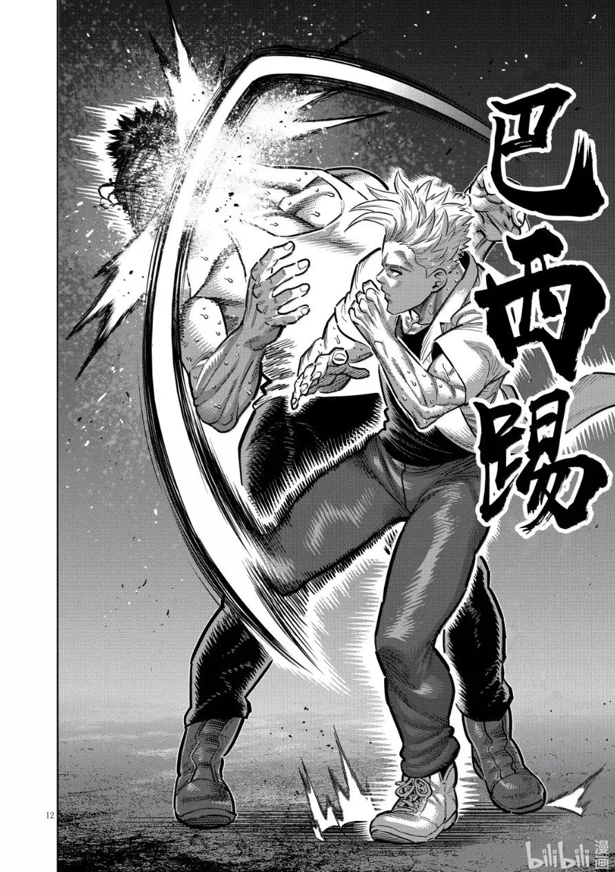 第287话 第12页