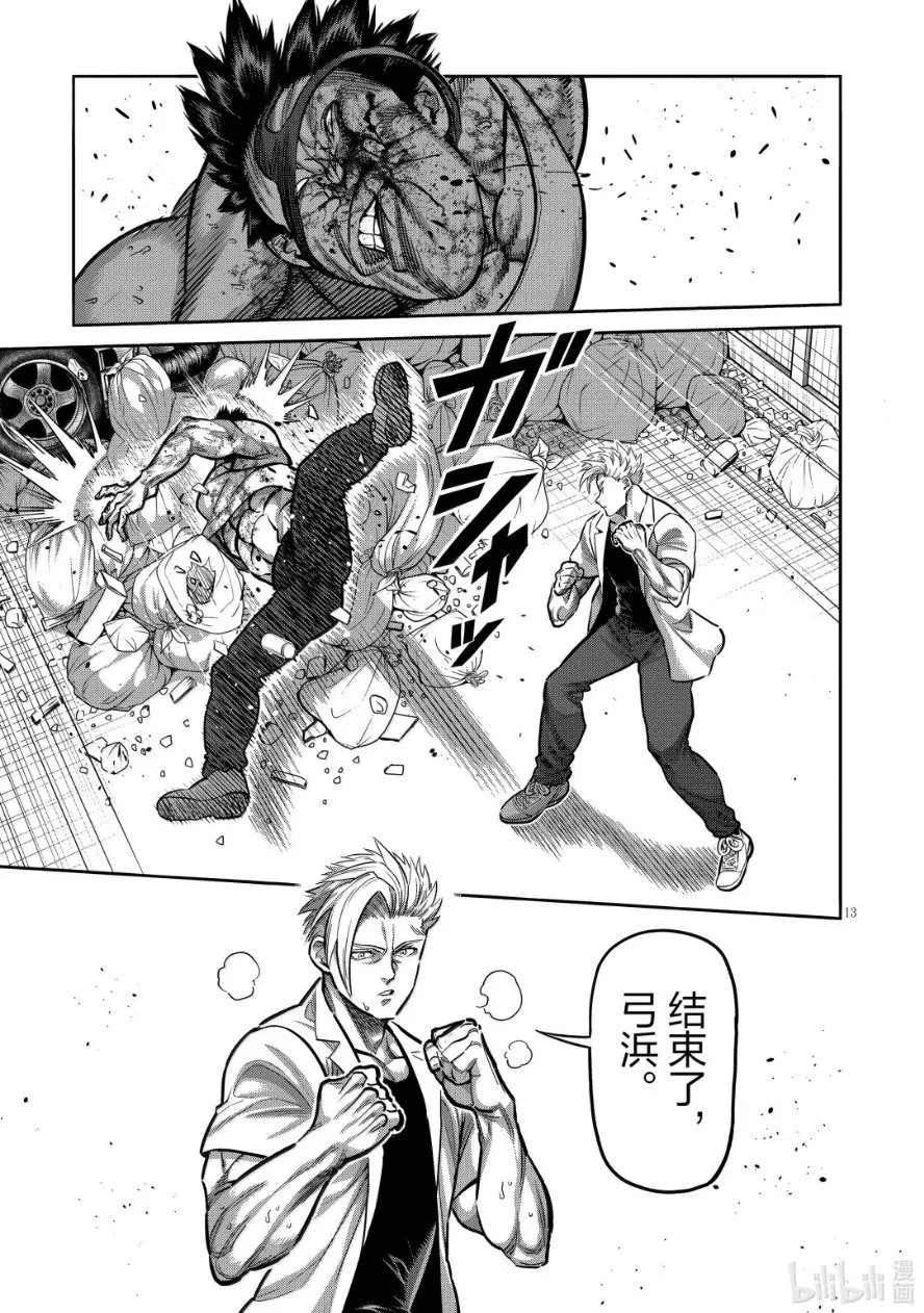 第287话 第13页