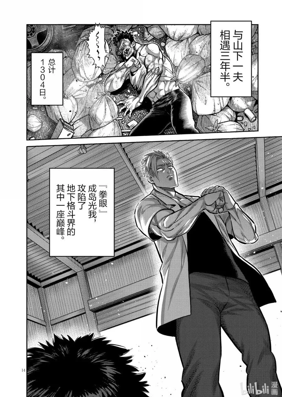 第287话 第14页