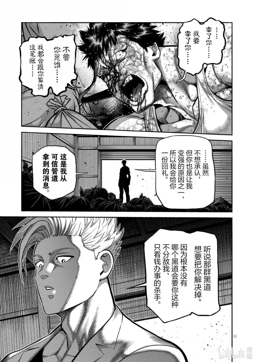 第287话 第15页
