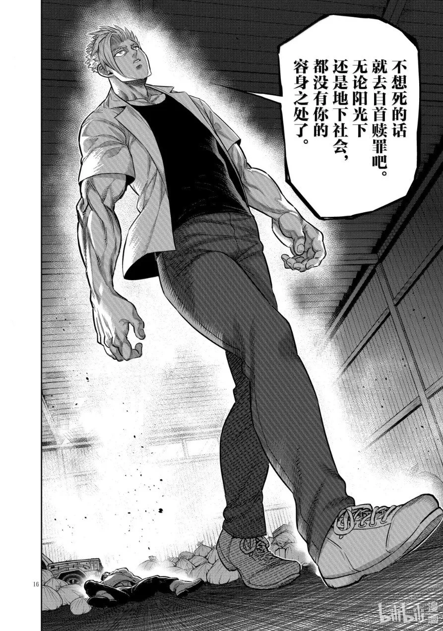 第287话 第16页