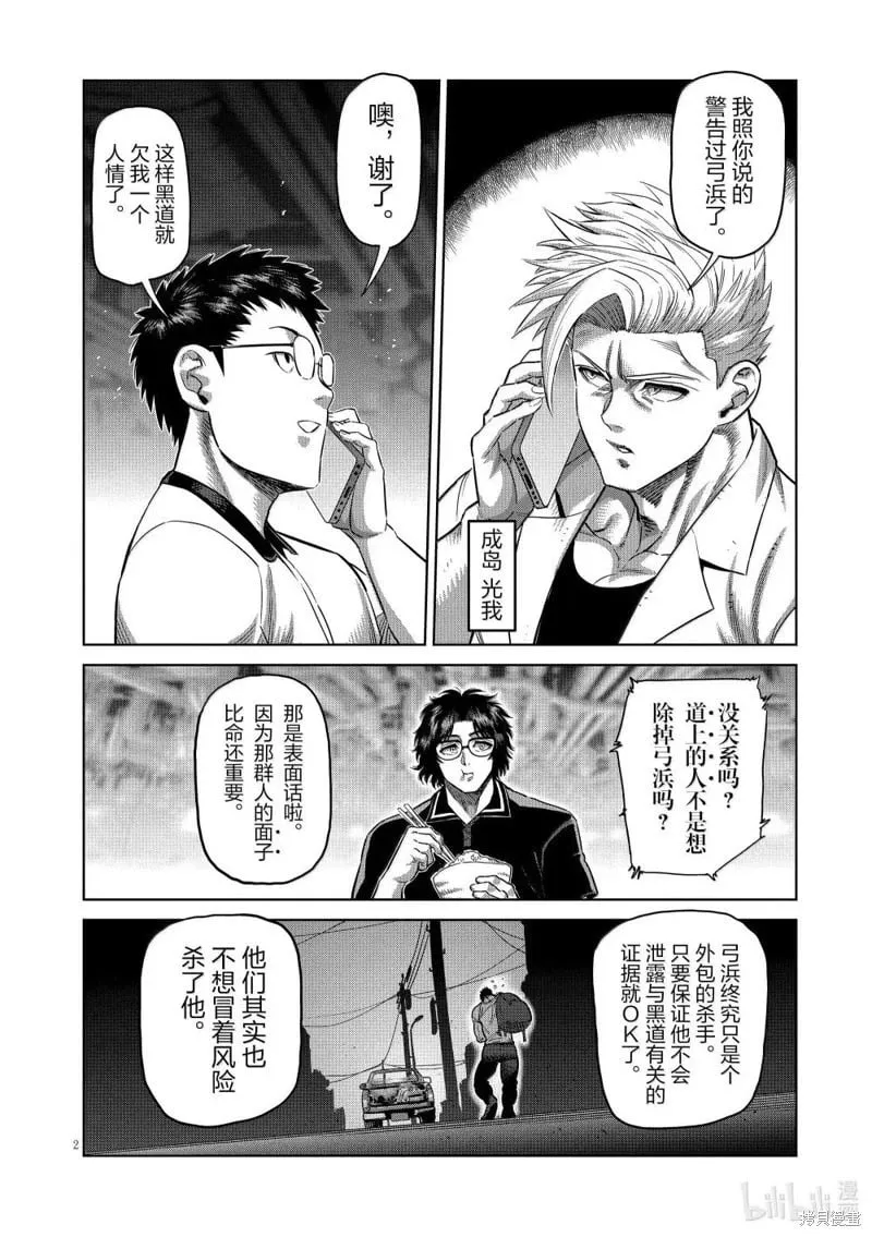 第287话 第18页