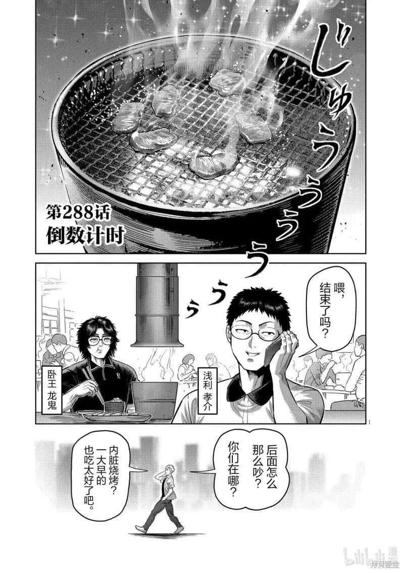 第288话 第1页