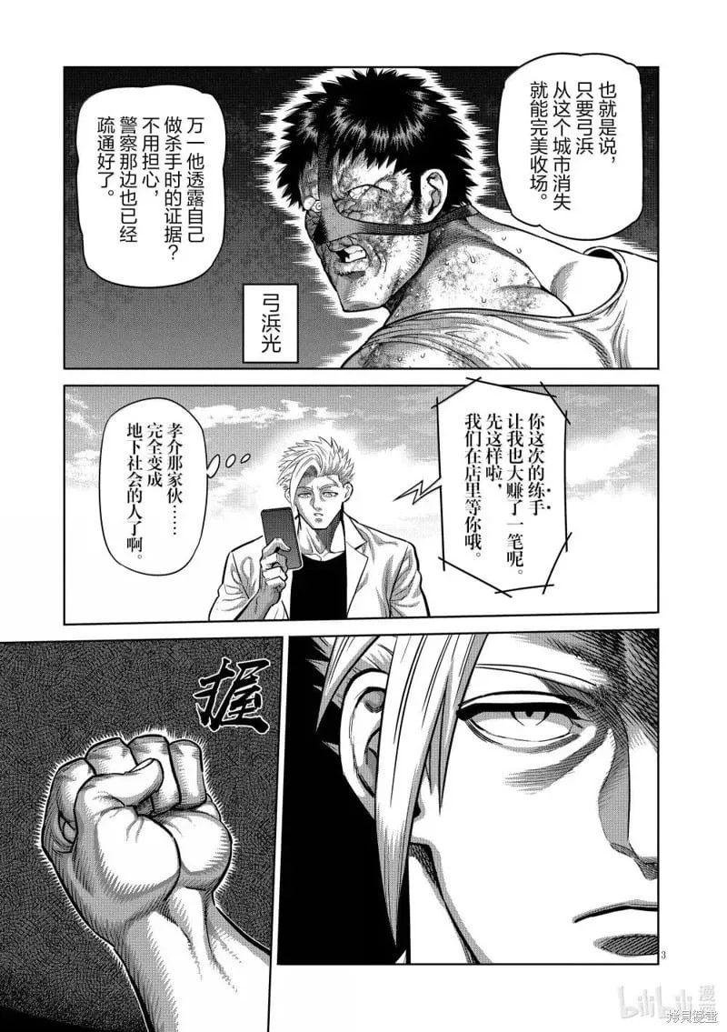 第288话 第3页
