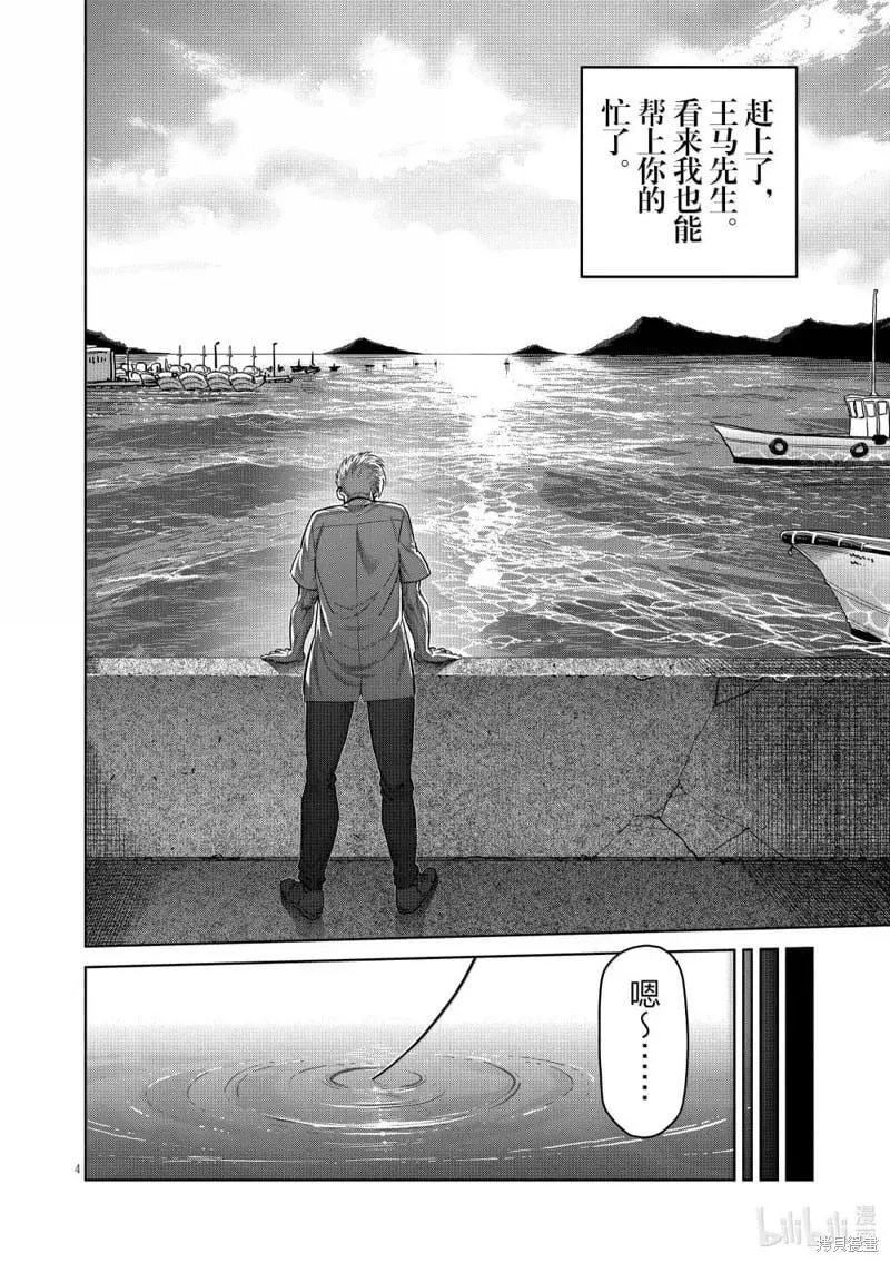 第288话 第4页