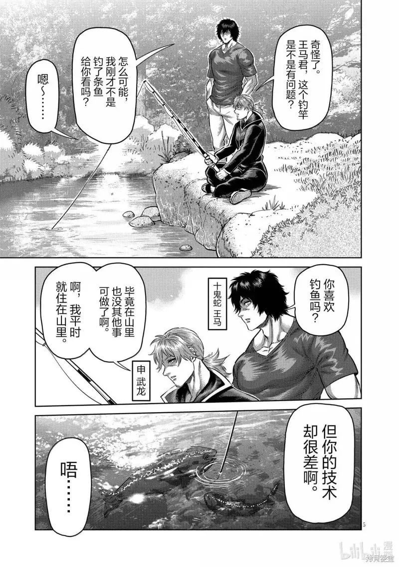 第288话 第5页