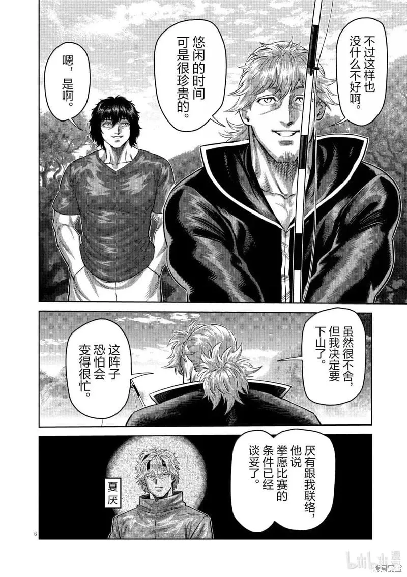 第288话 第6页
