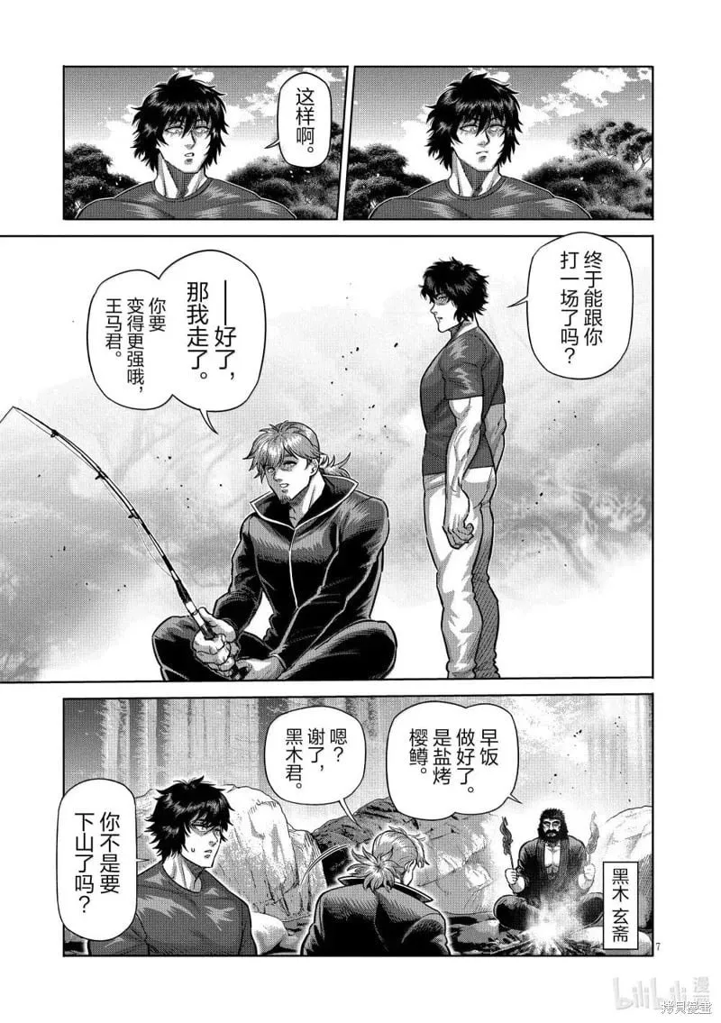 第288话 第7页