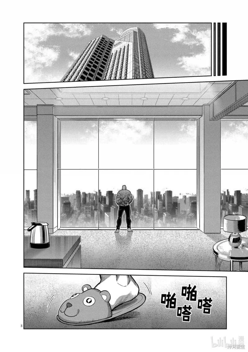 第288话 第8页