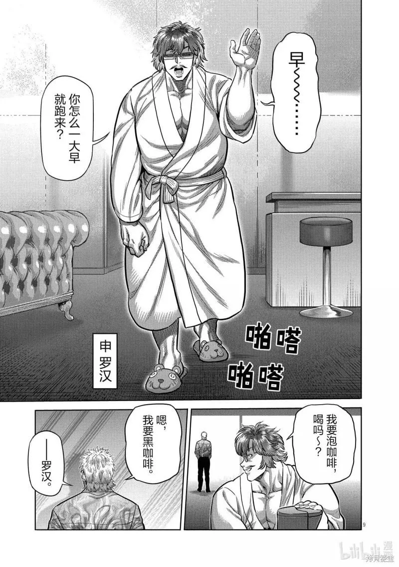 第288话 第9页