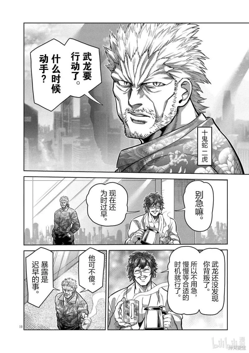 第288话 第10页