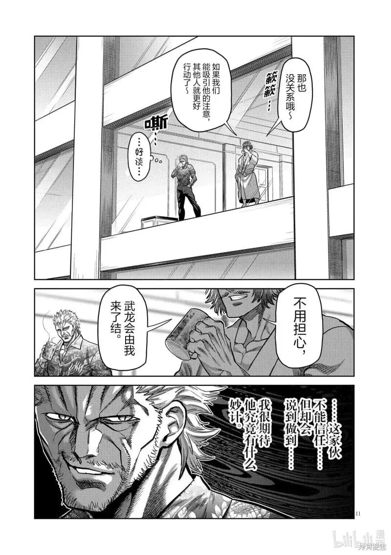 第288话 第11页