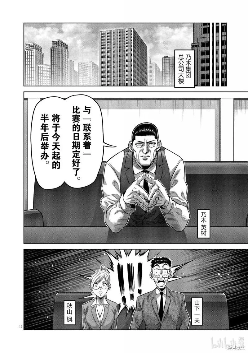 第288话 第12页