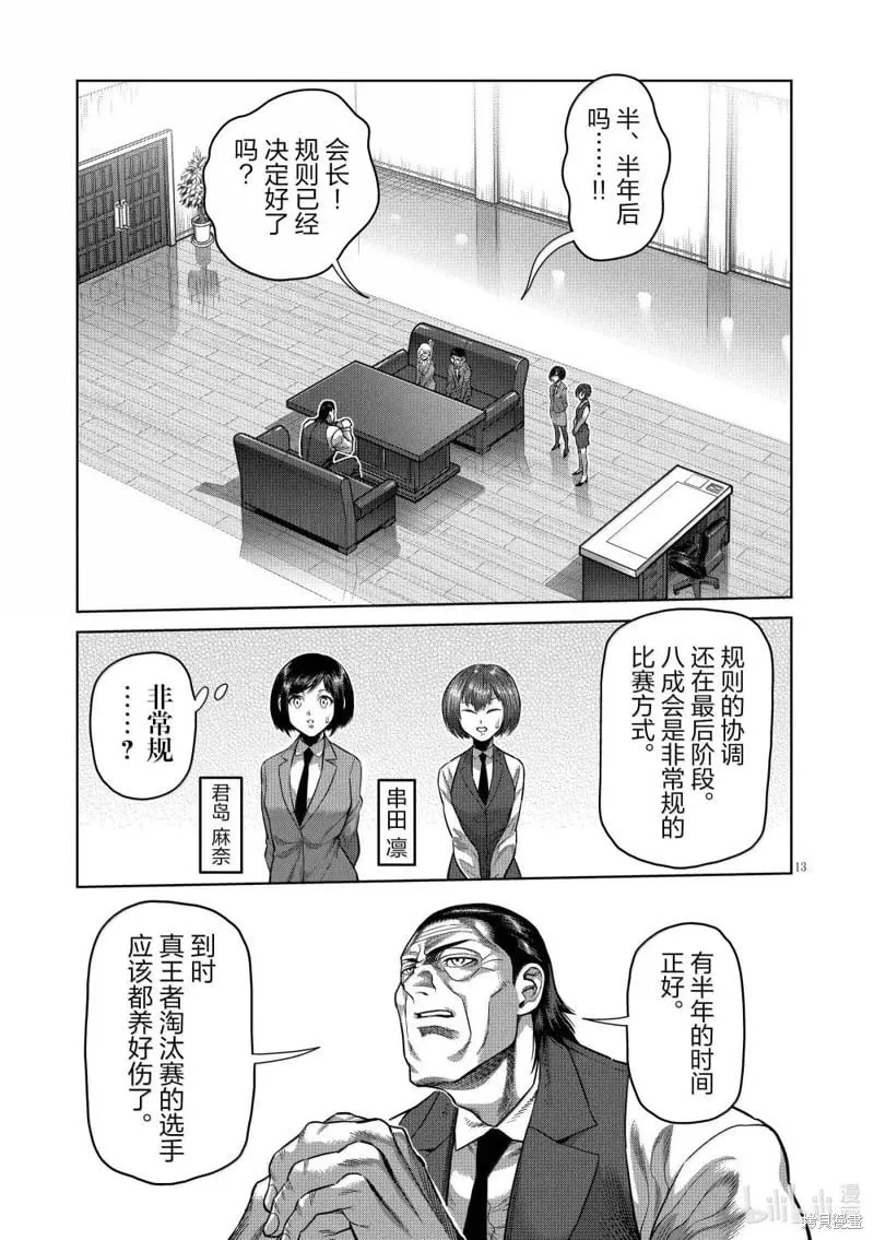 第288话 第13页