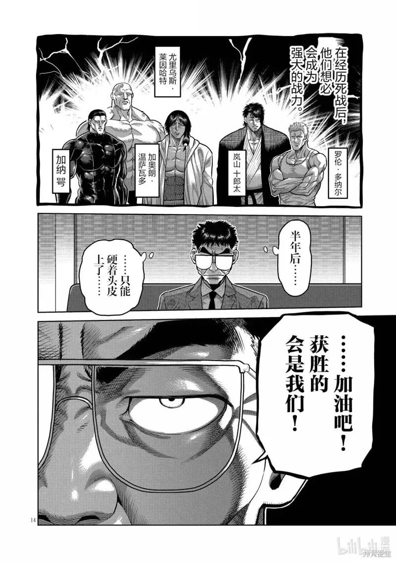 第288话 第14页