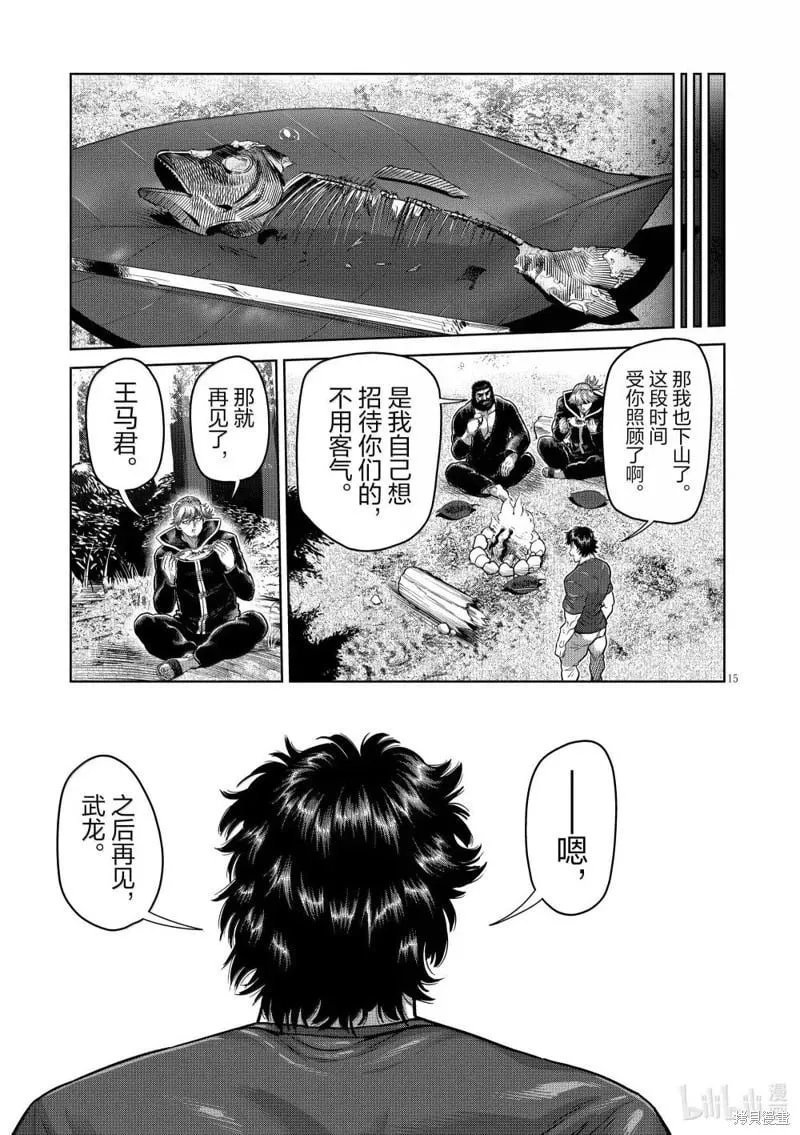 第288话 第15页