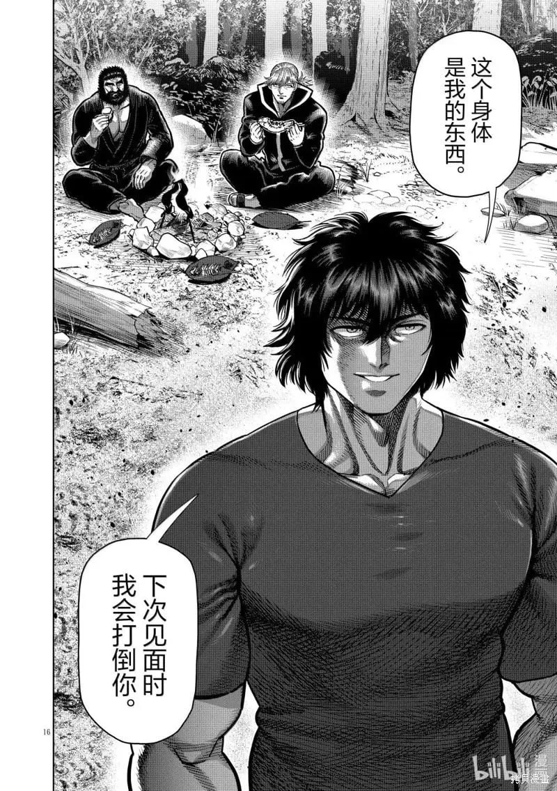 第288话 第16页