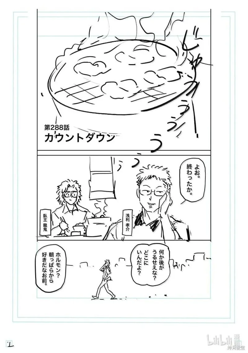 第288话 第18页