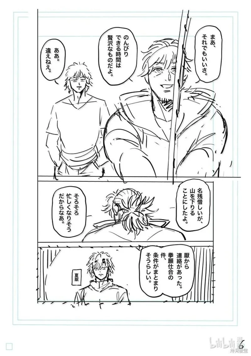 第288话 第23页