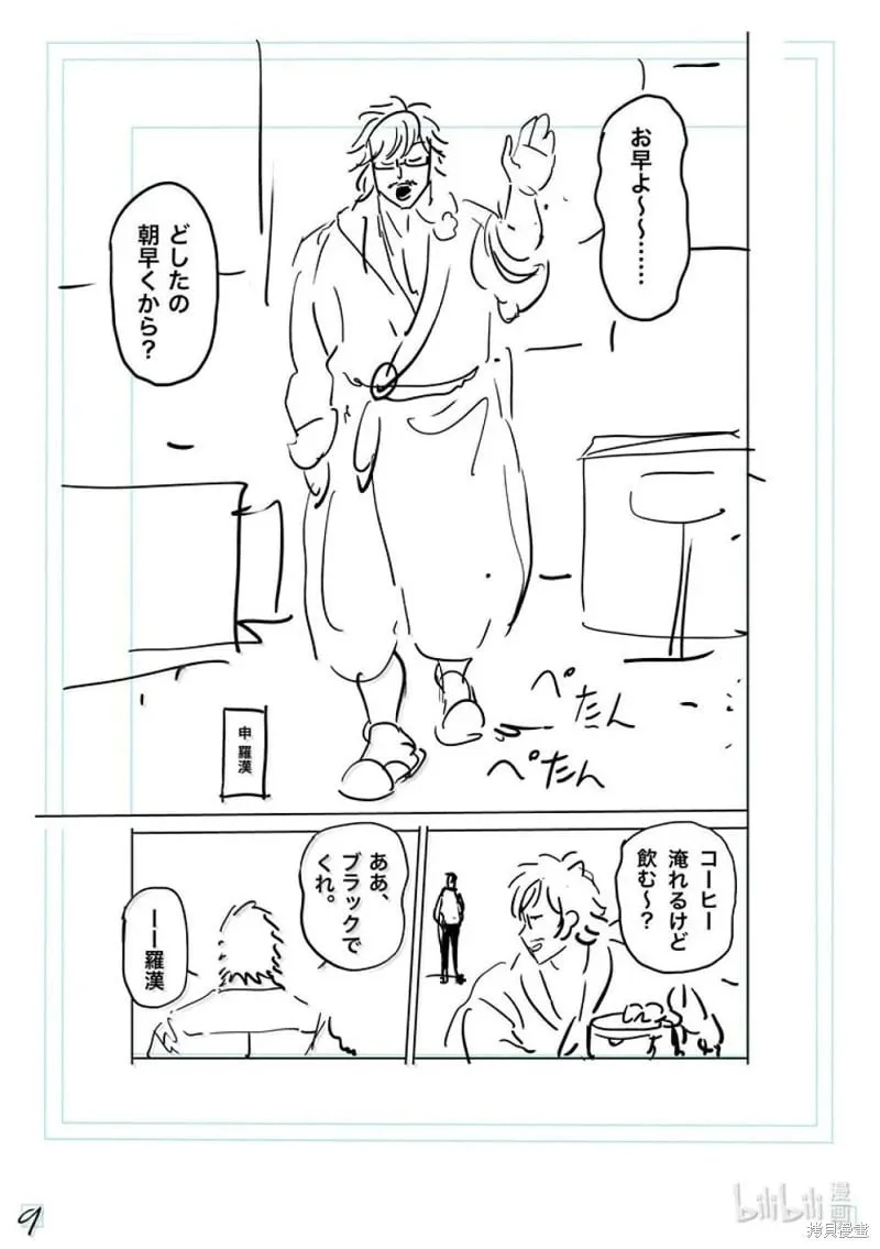 第288话 第26页