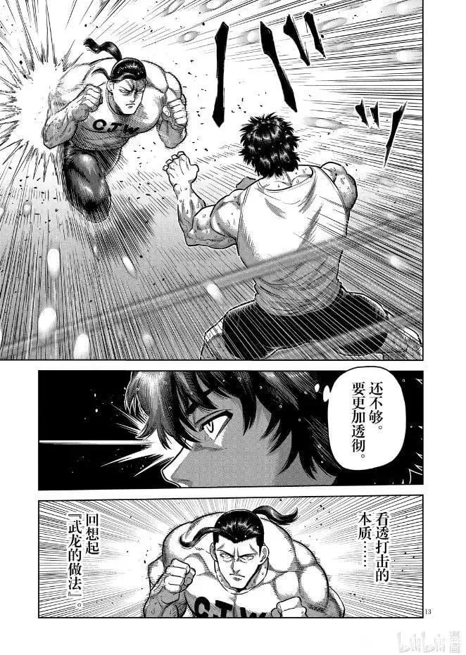 第289话 第14页