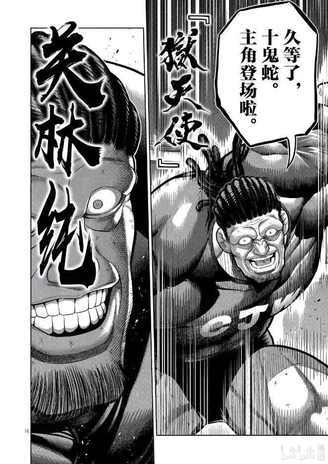 第289话 第17页
