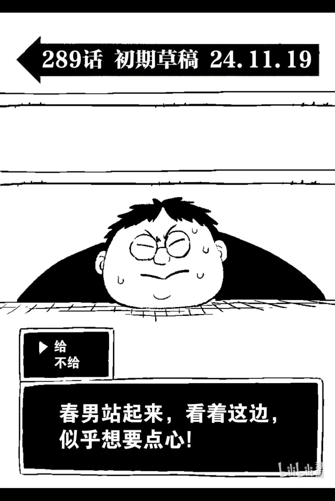 第289话 第18页