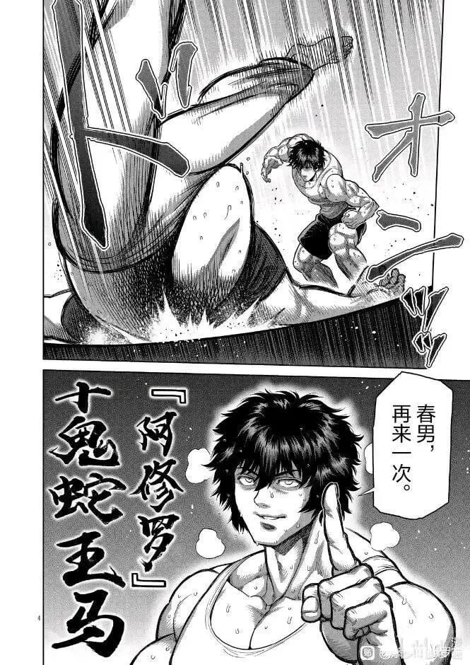 第290话 第5页