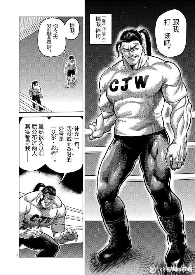 第290话 第8页