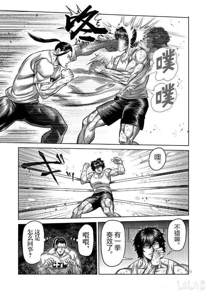 第290话 第13页