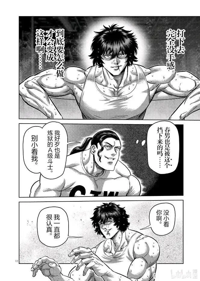 第290话 第14页