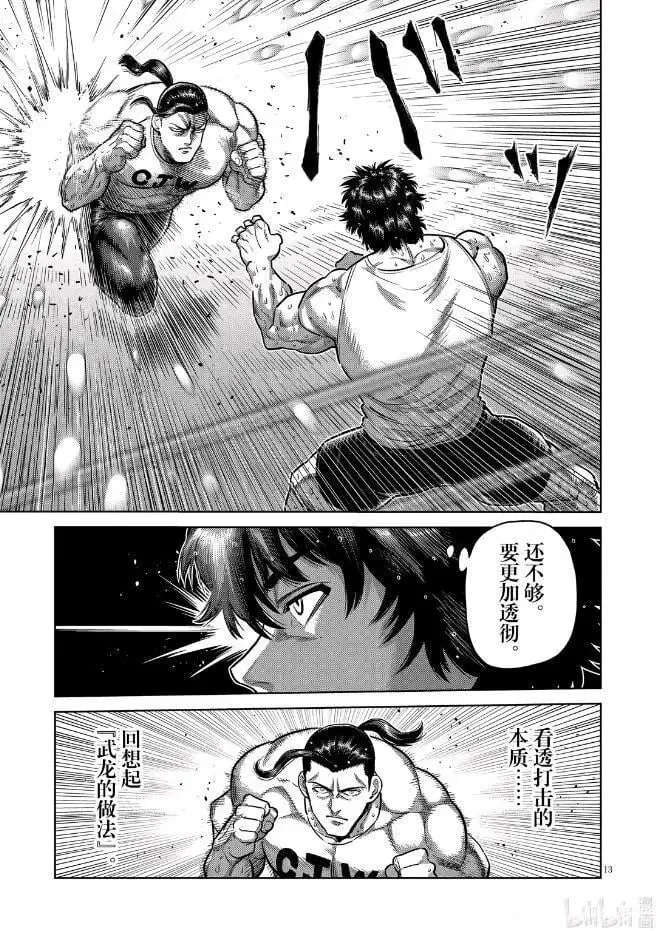 第290话 第15页