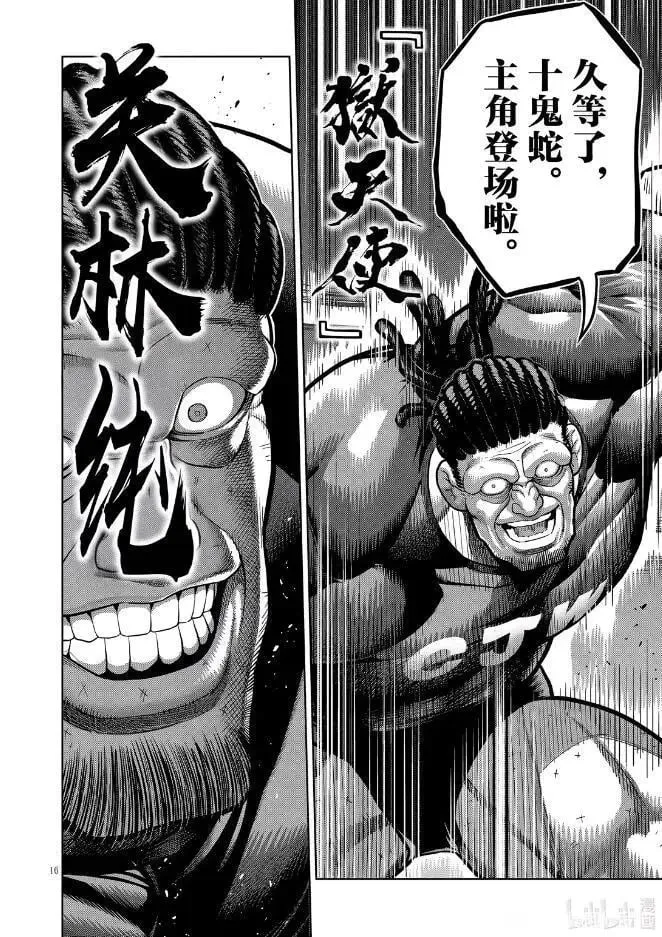 第290话 第18页