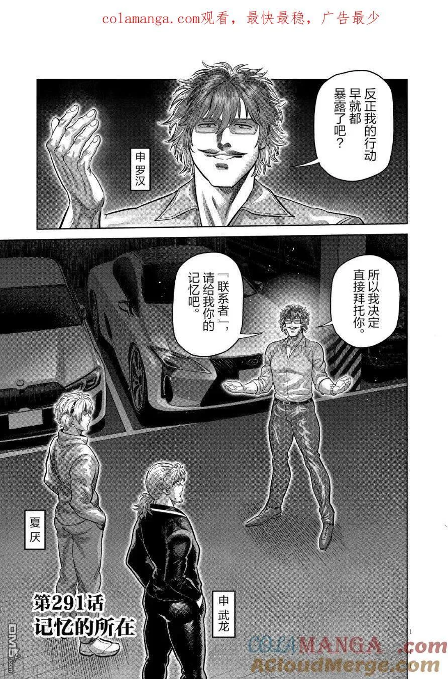 第290话 第19页