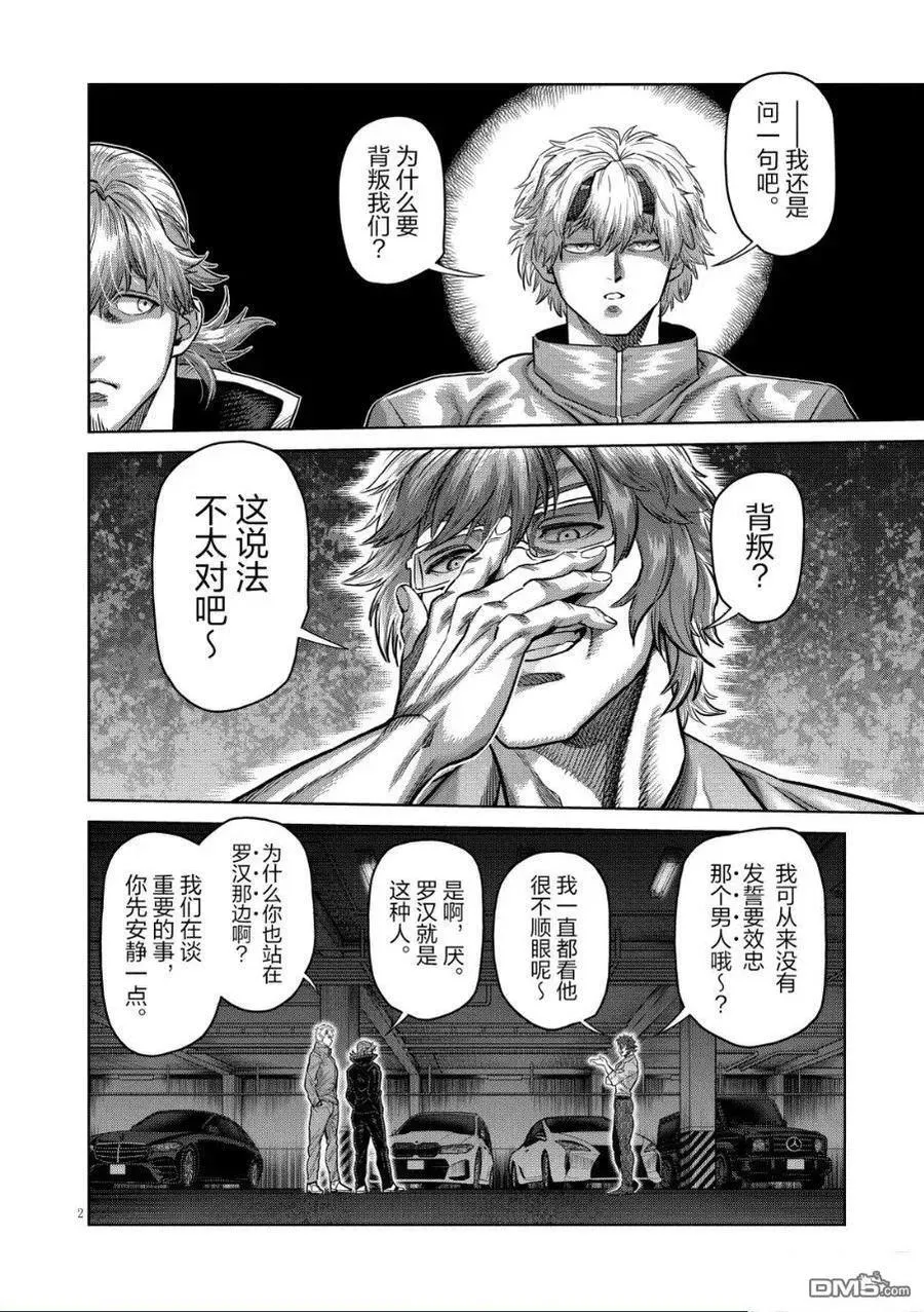 第291话 第2页