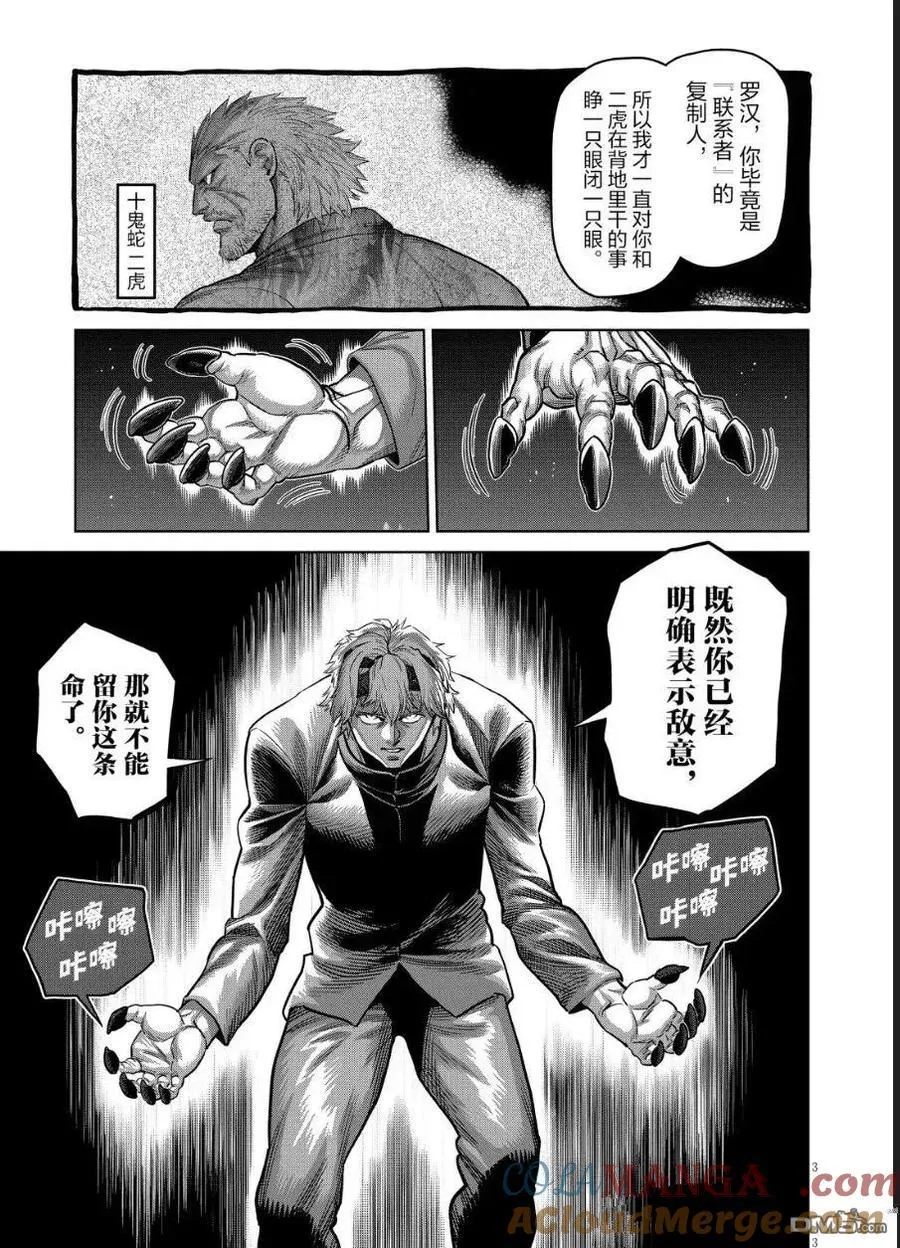 第291话 第3页