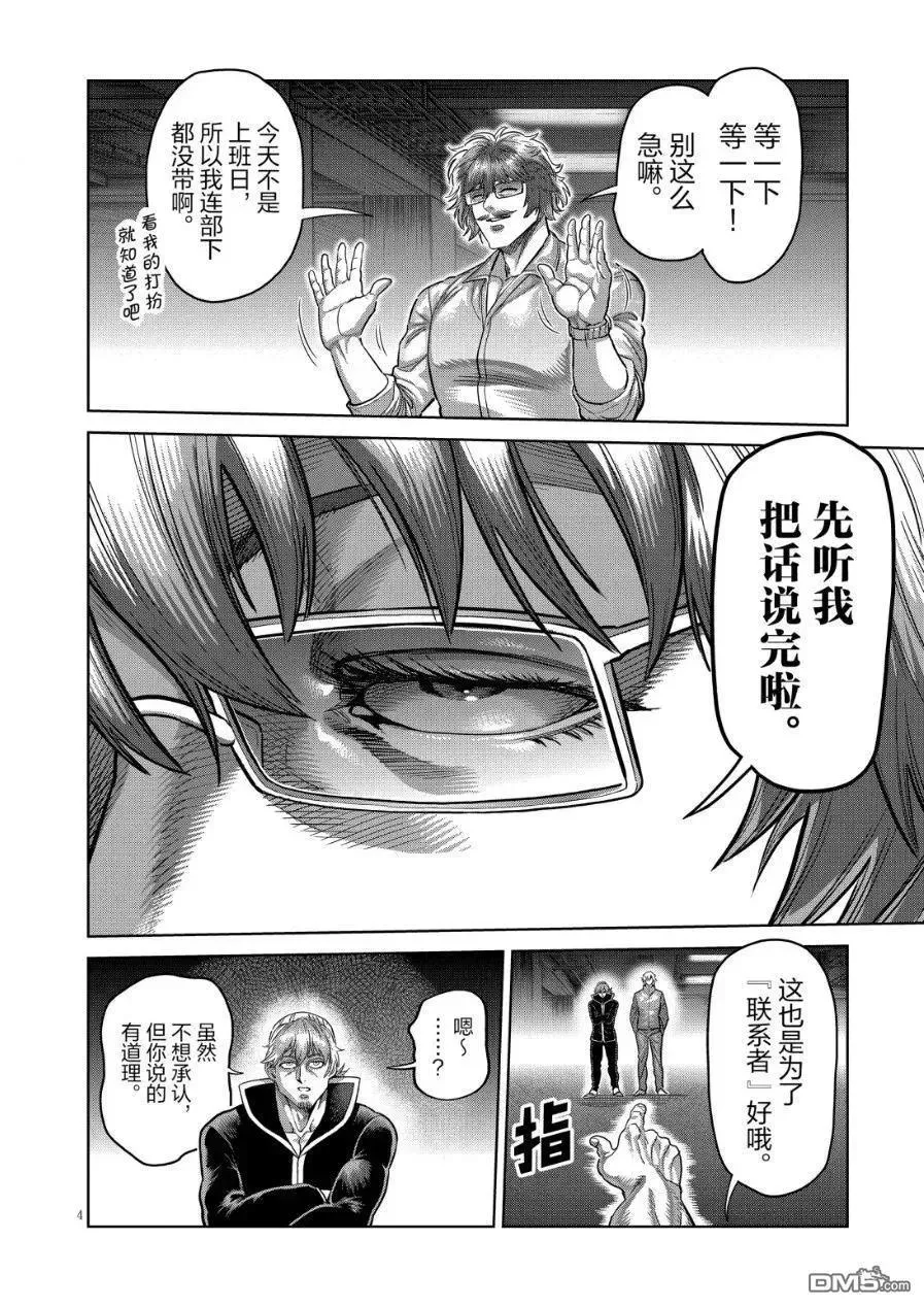第291话 第4页