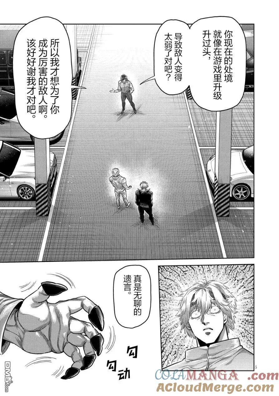 第291话 第5页