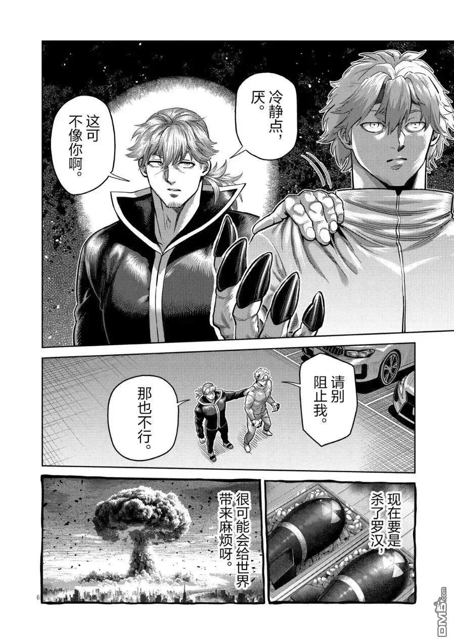 第291话 第6页