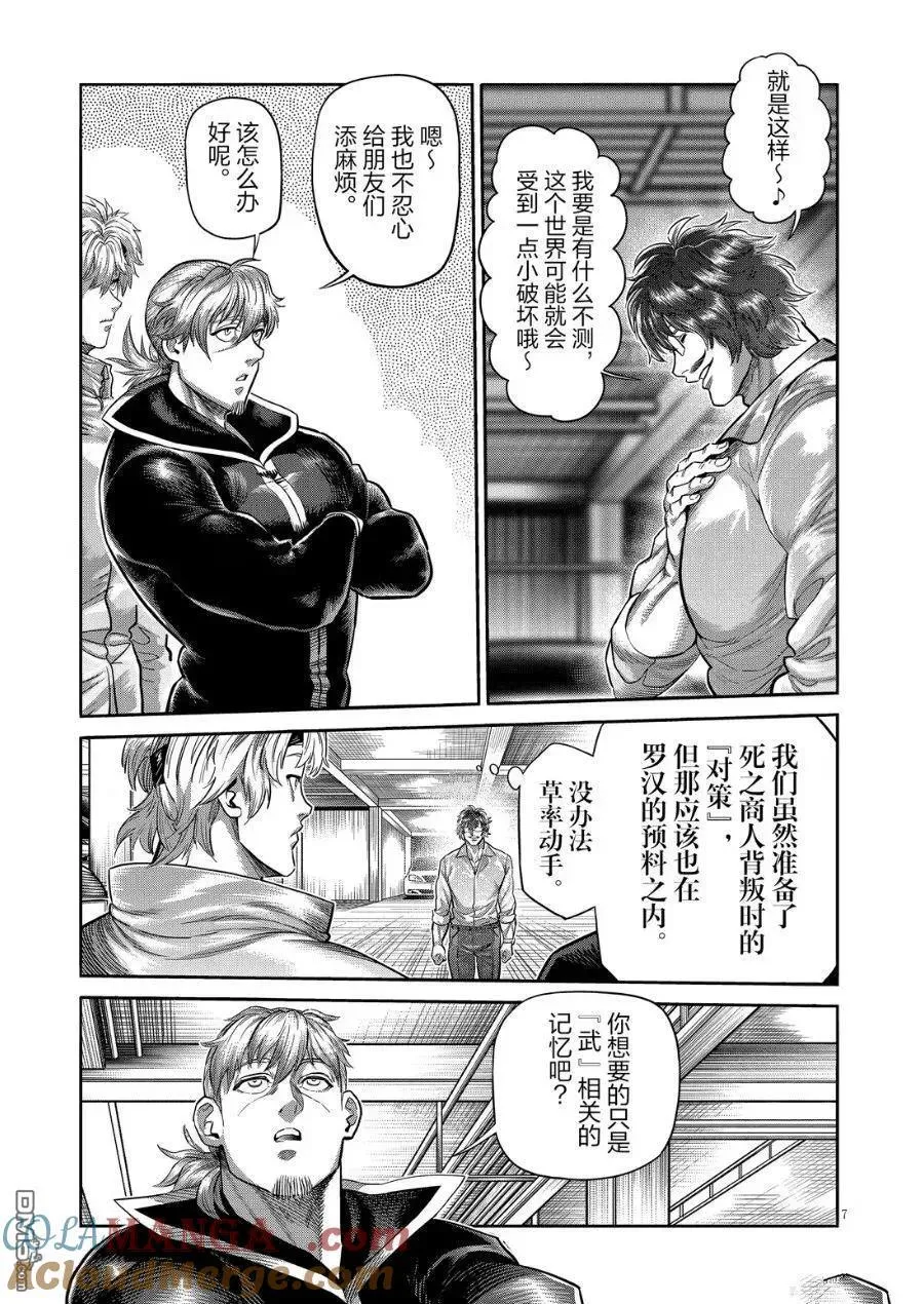 第291话 第7页